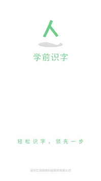 学前识字1000字3