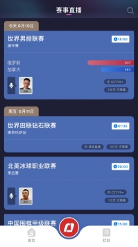央视体育游戏截图4