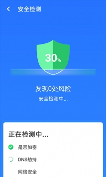 全极速wifi游戏截图1