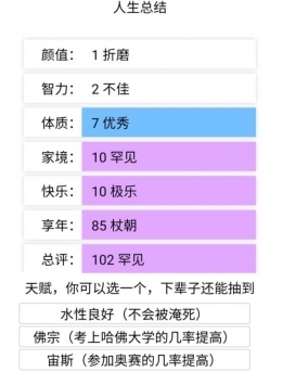 人生重开器网页版1