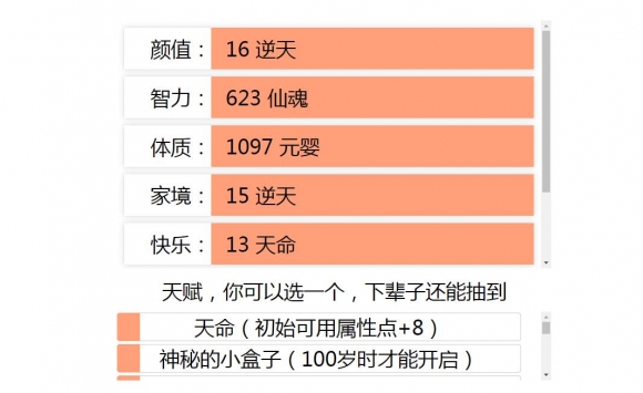 人生重开模拟器游戏截图2