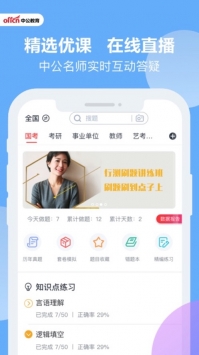 中公题库app2