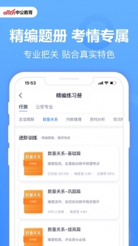 中公题库app3