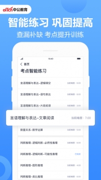 中公题库普通版1