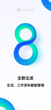 QQ同步助手通讯录4