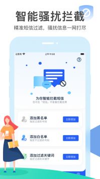 手机管家游戏截图2