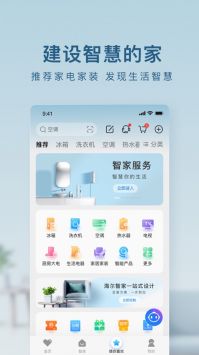 海尔智家软件1