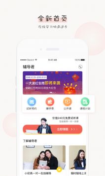 辅导君游戏截图4