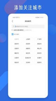 地图天气app2