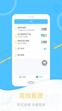 一键截图app2