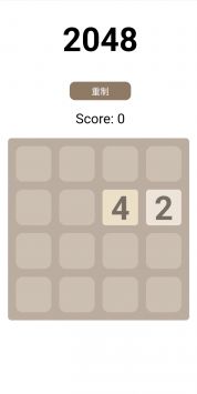 2048还原游戏截图1