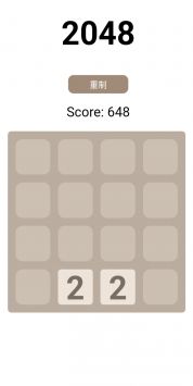 2048还原游戏截图3