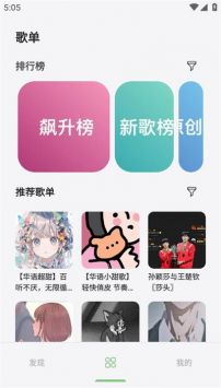 岸听音乐官方app4