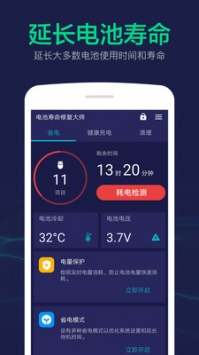 电池寿命修复大师4