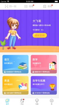 同步课堂学生游戏截图1