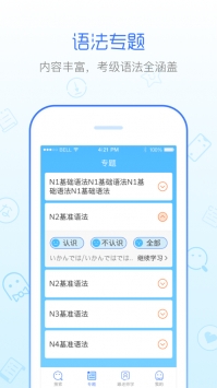 日语语法酷ios版2