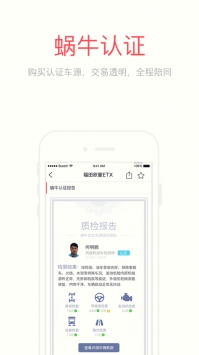 蜗牛二手货车游戏截图1