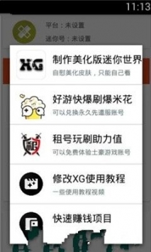 迷你世界xg游戏截图2