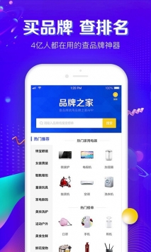 品牌之家app3