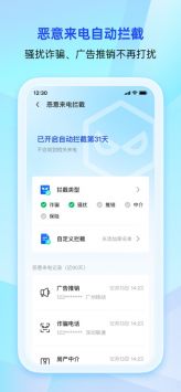 腾讯手机管家游戏截图1