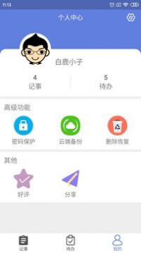 奇米便签app1