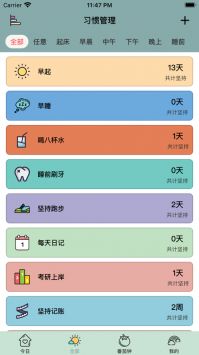 小日常打卡游戏截图2