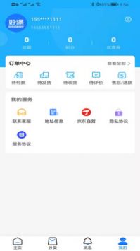 好涤优选app2