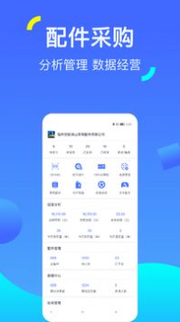 一车配件app3