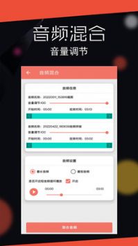 音频剪辑大师手机版2