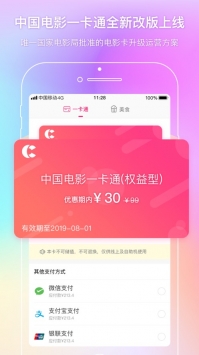 中国电影通ios版3