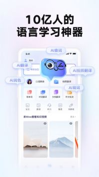 网易有道词典游戏截图1