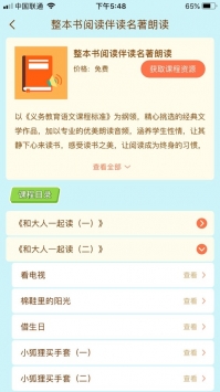 状元共享课堂游戏截图2