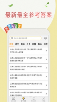 帮搜作业游戏截图4