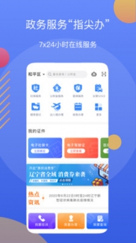 辽事通手机app4