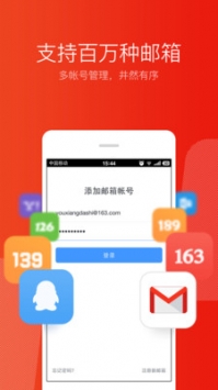 网易邮箱大师游戏截图3