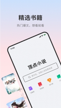 顶点小说app官方3