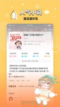 长佩阅读免费版截图1