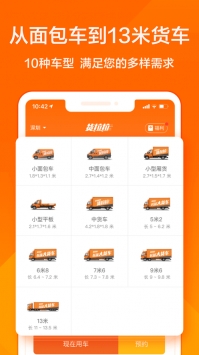 货拉拉游戏截图2