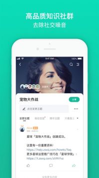 知识星球游戏截图2