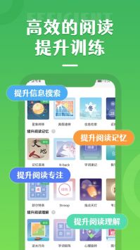 倍速阅读游戏截图1