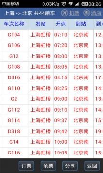 路路通列车时刻表游戏截图3