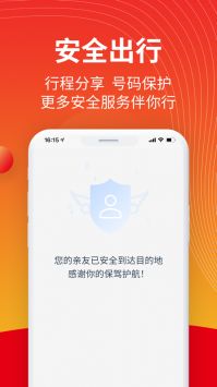 万顺叫车游戏截图1