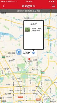 中国国家地理app2