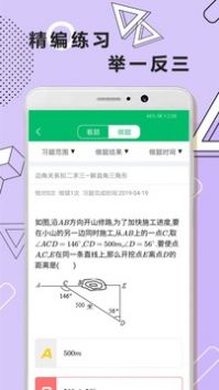 初中数学几何游戏截图1