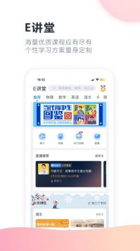 升学e网通app手机版3