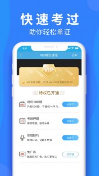 车学堂app手机版2