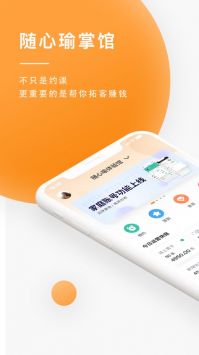 随心瑜掌馆游戏截图2