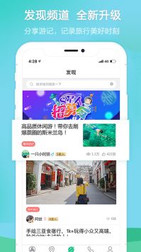 春秋旅游app4