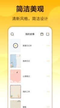 密码记事本软件游戏截图4