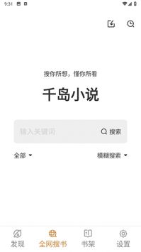 千岛小说游戏截图3